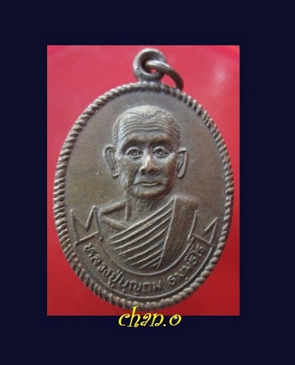 @@เหรียญรุ่นแผ่บารมี หลวงปู่บุญถม วัดปทุมวนาราม ต.หนองบัวลาย อ.บัวใหญ่ จ.นครราชสีมา ปี2535 @@สภาพสวย