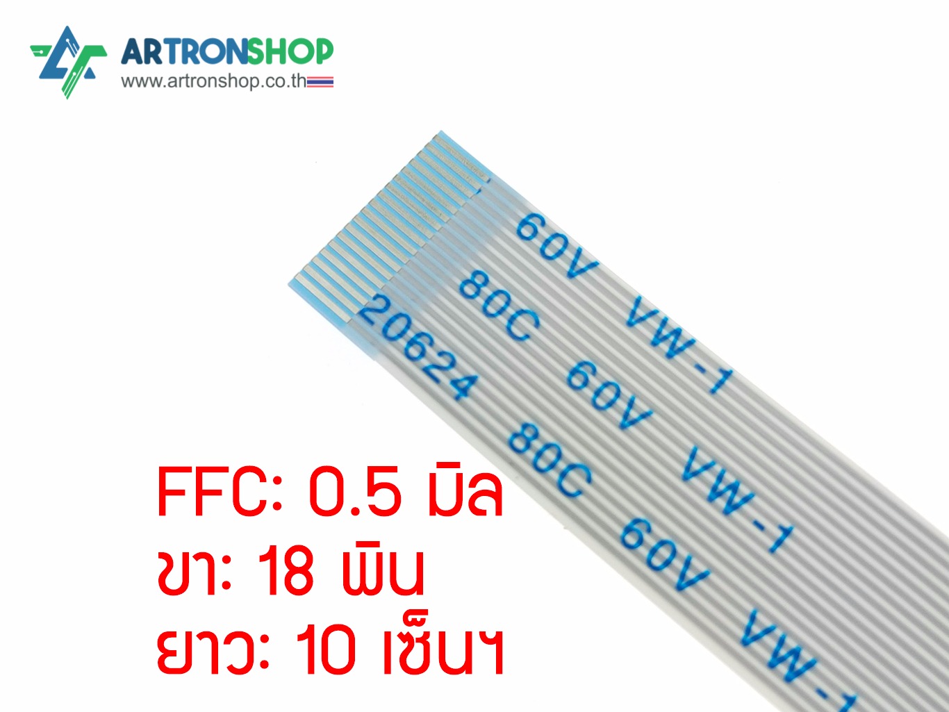 FFC Flat Flexible Cable สายแพร 0.5 มิล 18 พิน แบบตรง ยาว 10 เซ็น