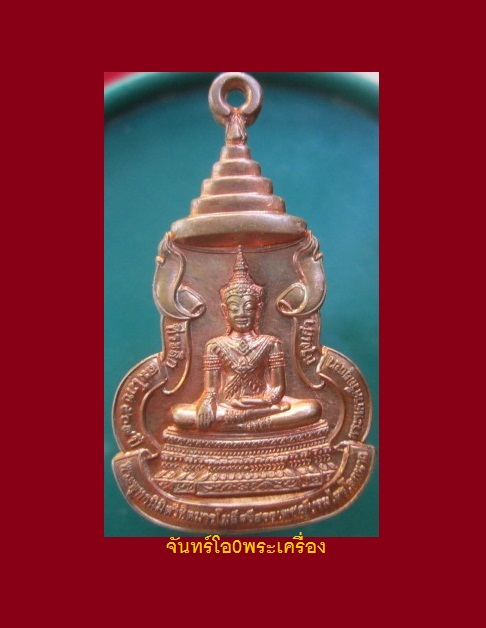 เหรียญ พระพุทธนิมิตวิชิตมาร วัดหน้าเมรุ จ.อยุธยา เนื้อทองแดงกะหลั่ยไฟ หลังยันต์ พระนารายณ์ทรงครุฑ โสรฬมงคล ปี2553@@สภาพสวยหวีด