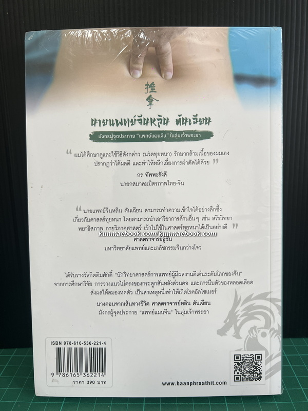 หนังสือ มหัศจรรย์นวดทุยหนา ( ในซีล )