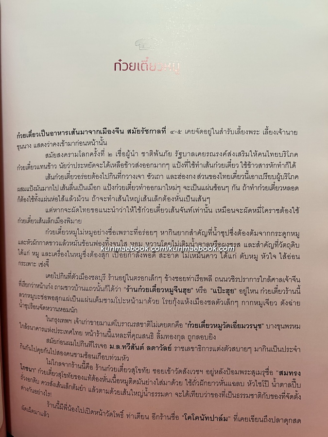 อนุสรณ์ในงานพระราชทานเพลิงศพ นางสมใจ เพียรเลิศ บ.ม.
