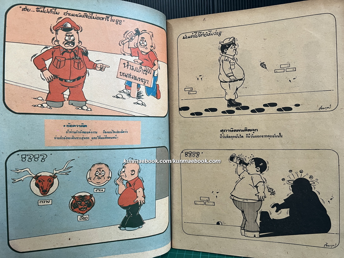 หนังสือการ์ตูนไทย ชายหัวเราะ รวม 3 ฉบับ