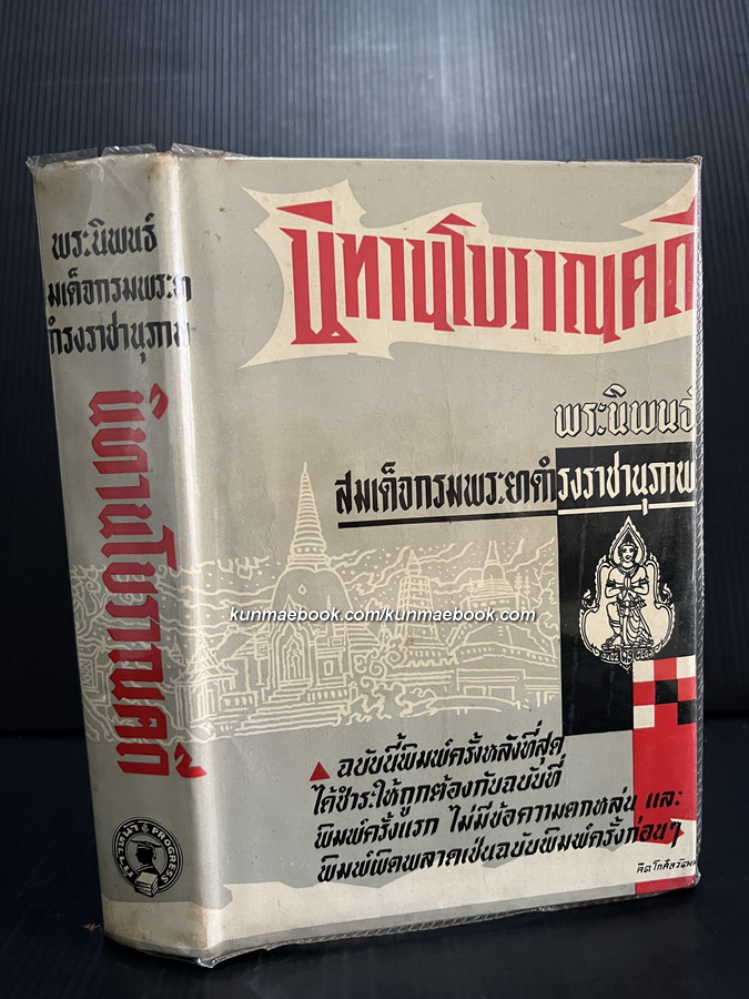 นิทานโบราณคดี *หนังสือดีร้อยเล่มที่คนไทยควรอ่าน*