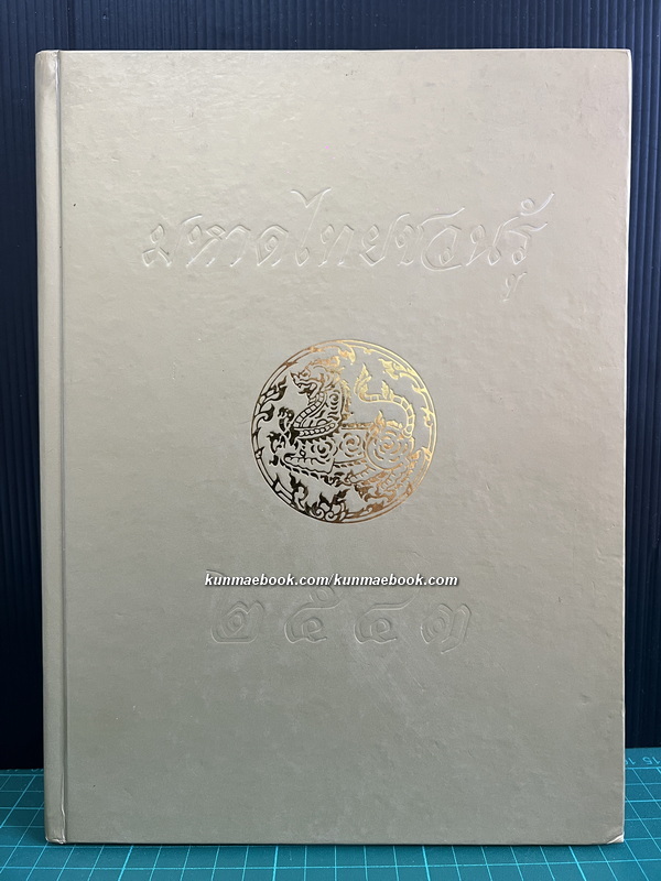 มหาดไทยชวนรู้ พ.ศ.2543