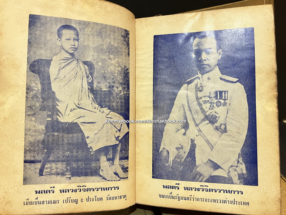 ศาสนาสากล 5 เล่มครบชุด / ผลงานของ หลวงวิจิตรวาทการ