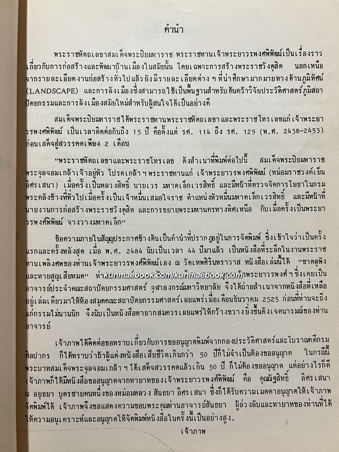 อนุสรณ์ในงานพระราชทานเพลิงศพ นางหอมหวน สุริยคำ