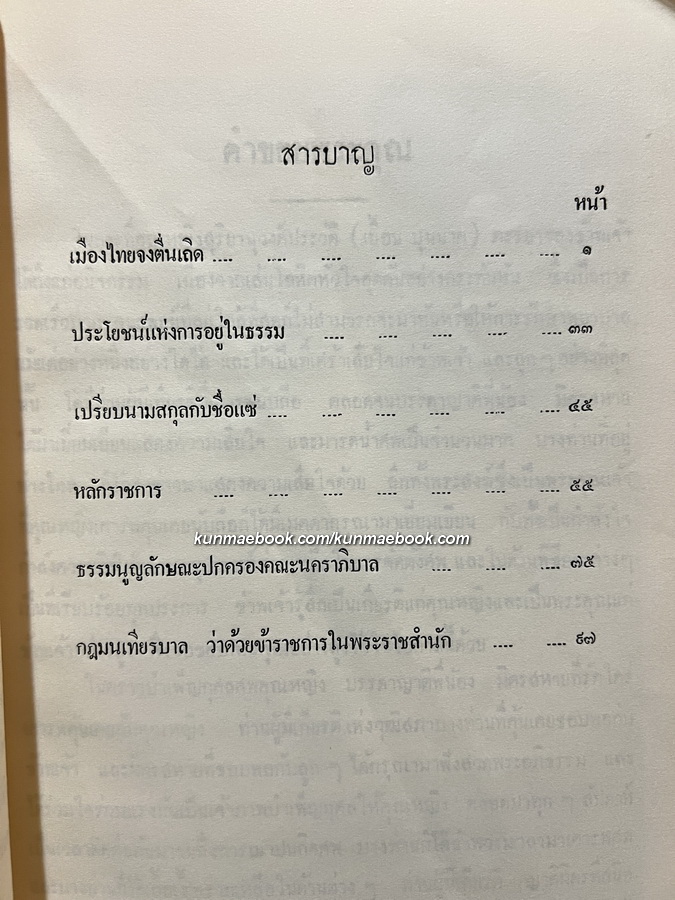 อนุสรณ์เนื่องในงานฌาปนกิจศพศพ คุณหญิงเยื้อน สุริยานุวงศประวัติ