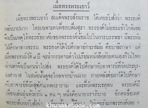 จดหมายเหตุประกอบเรื่องไกลบ้าน