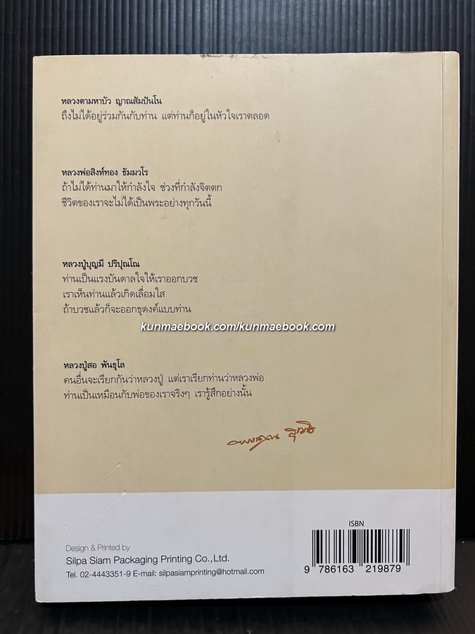 ธรรมค้ำคูณ ที่ระลึกในงานถวายเพลิงสรีระ หลวงพ่อคูณ สุเมโธ อดีตเจ้าอาวาสวัดป่าภูทอง