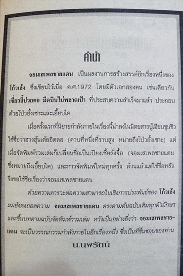 จอมเสเพลชายแดน ( 4 เล่มจบ ) เรื่องราวของทายาทมีดบิน ผลงานยิ่งใหญ่ของ โก้วเล้ง แปลโดย น. นพรัตน์