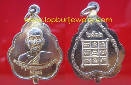เหรียญพระครูสุนทรธรรมประกาศ(สมุย)วัดโพธิ์ปากพลีปี2536จ.นครนายก