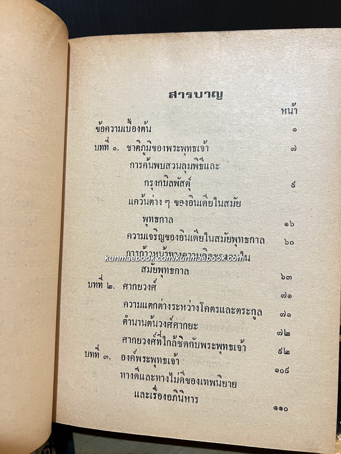 ศาสนาสากล 5 เล่มครบชุด / ผลงานของ หลวงวิจิตรวาทการ