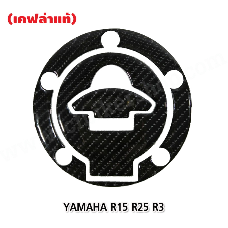 สติ๊กเกอร์ติดฝาถัง YAMAHA R15 R25 R3 เคฟล่าแท้