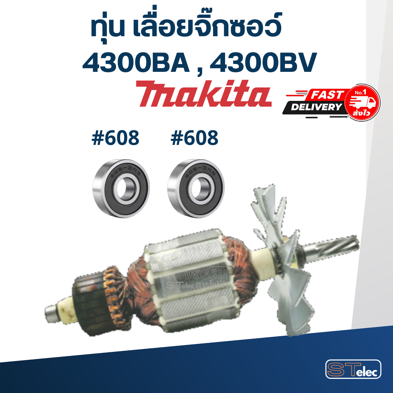 ทุ่น เลื่อยจิ๊กซอว์ มากีต้า Makita 4300BA , 4300BV