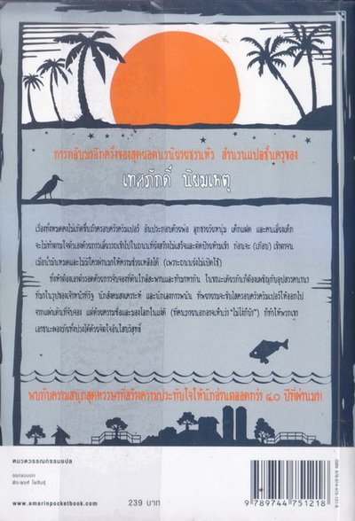 แผ่นดินนี้เราจอง (PIONEER GO HOME)