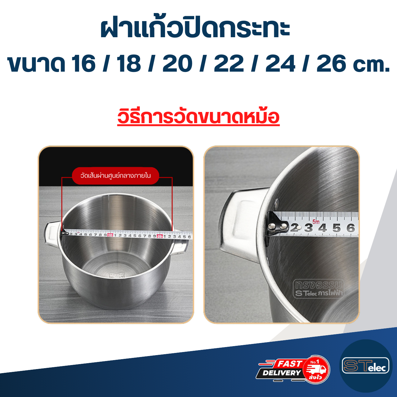 ฝาแก้วปิดกระทะ กันน้ำมันกระเด็นใส่ ให้อาหารหอมและสุกไว ขนาด 16 / 18 / 20 / 22 / 24 / 26 cm. อุปกรณ์ประกอบอาหาร