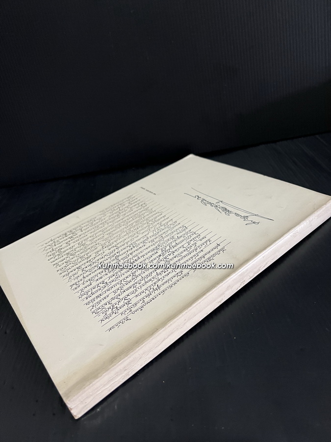 อนุสรณ์ในงานเสด็จพระราชทานเพลิงศพ พระอุดมสังวรวิสุทธิเถร (พระอาจารย์วัน อุตฺโม)