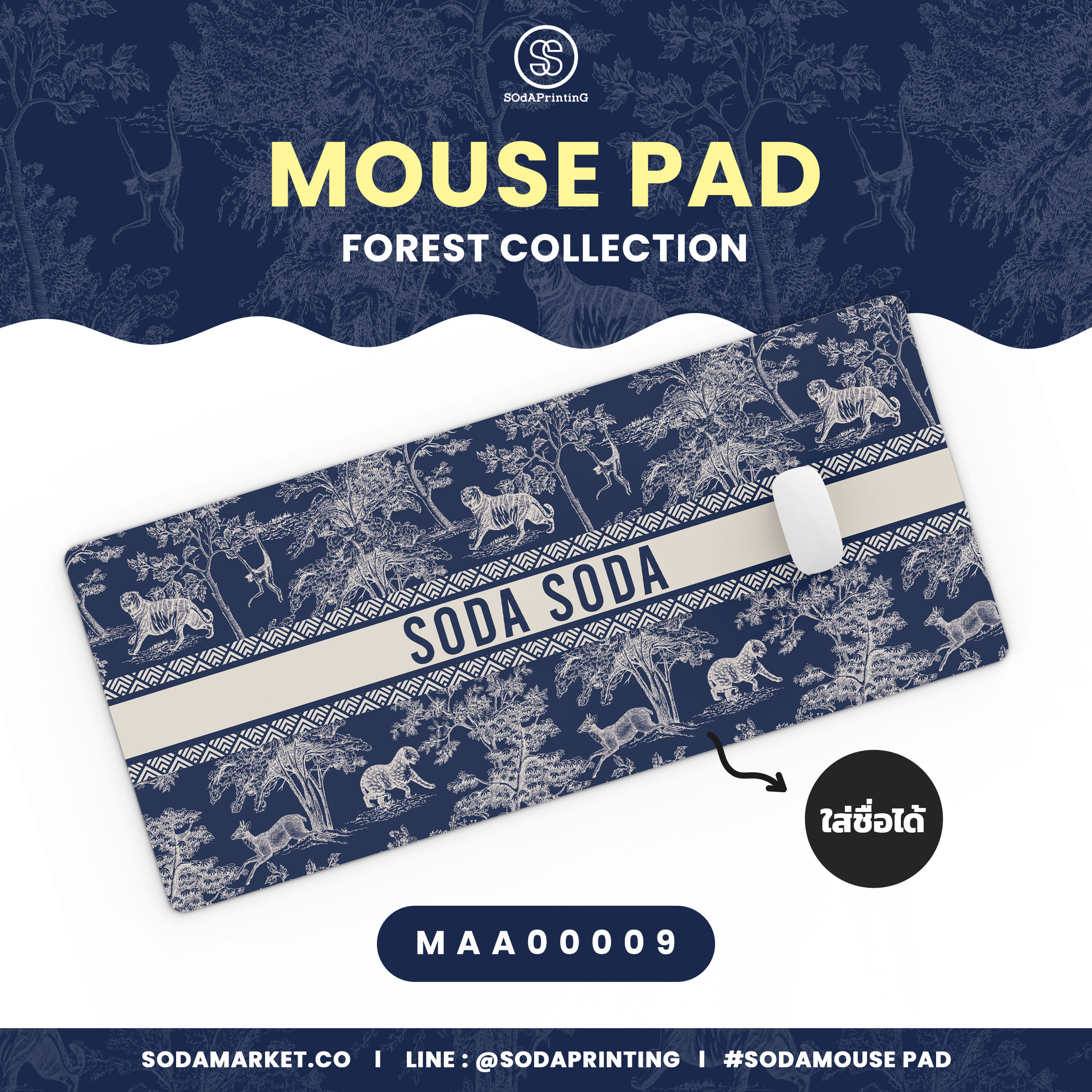 แผ่นรองเมาส์ Mouse Pad ⌨️ Forest Collection #ใส่ชื่อได้ รหัส MAA00009 #MousePad
