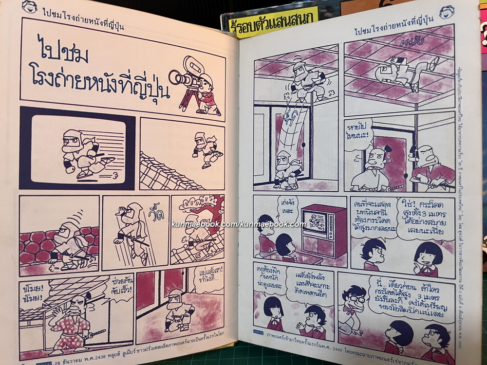 รู้รอบตัวแสนสนุก รวม 9 เล่ม