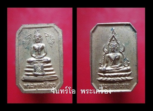 @@เหรียญ4เหลี่ยม 2หน้ากะหลั่ยทอง หลวงพ่อโสธร หลวงพ่อพระพุทธชินราช@@