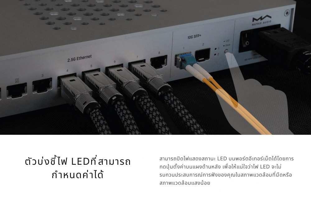 Matrix Audio SS1/SS1 PRO สวิตช์เครือข่ายเกรดเครื่องเสียง สำหรับระบบเสียง Hi-Fi ประกันศูนย์ไทย