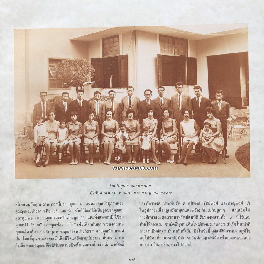 ตำนานเรื่องเครื่องโต๊ะแลถ้วยปั้น อนุสรณ์ นางสุเพี้ยน เวชชาชีวะ ( คุณย่าของ นายอภิสิทธิ์ เวชชาชีวะ )