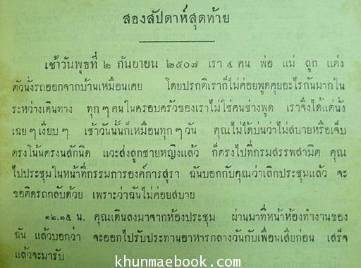 ว่าด้วยกดหมาย พระนิพนธ์ของ พระเจ้าลูกยาเธอ พระองค์เจ้ารพีพัฒนศักดิ์