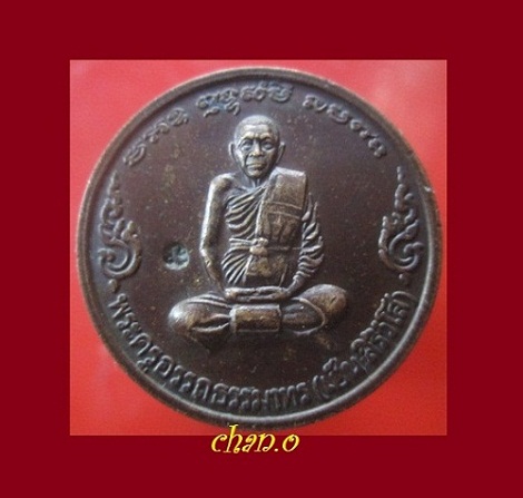 @@เหรียญ ให้ลาภ คุ้มภัย พระครูอรรถธรรมาทร(หลวงพ่อเฮ็น)วัดดอนทอง จ.สระบุรี ปี 2541 @@ ตอกโค๊ดสภาพสวย