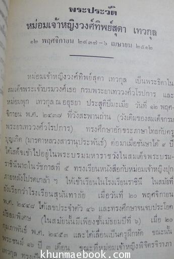 หนังสือที่ระลึกงานฉลองอาคาร ''สว่างวัฒนา''