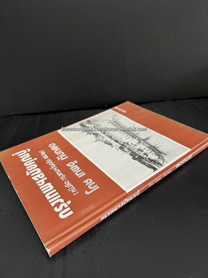 กรุงเทพฯสมัยคุณปู่ เป็นหนังสือที่เล่าถึงเรื่องต่าง ๆ สมัย 100 ปีที่แล้ว โดย เทพชู ทับทอง