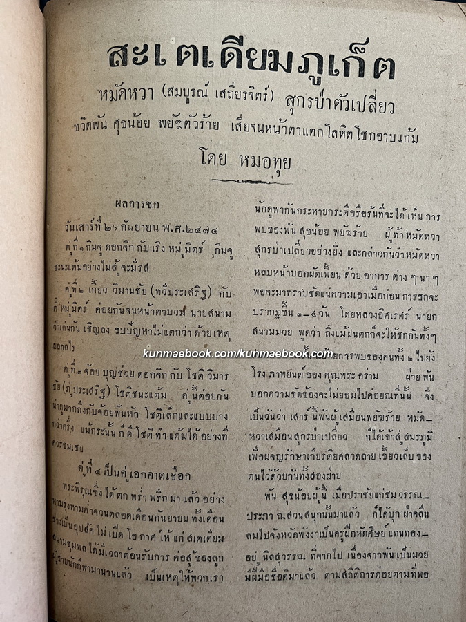 THE KNOCKOUT ( หนังสือพิมพ์น็อคเอ๊าท์ ) ปีที่ 1 เล่มที่ 13 พ.ศ.2474