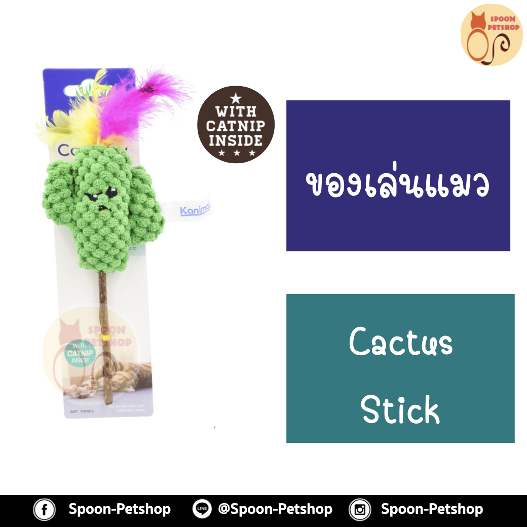 ของเล่นแมว Kanimal รุ่น Cactus Stick Cat Toy ไม้มาทาทาบิ กระบองเพชรพันขน สำหรับแมวทุกสายพันธุ์ ขนาด 26x8 ซม.
