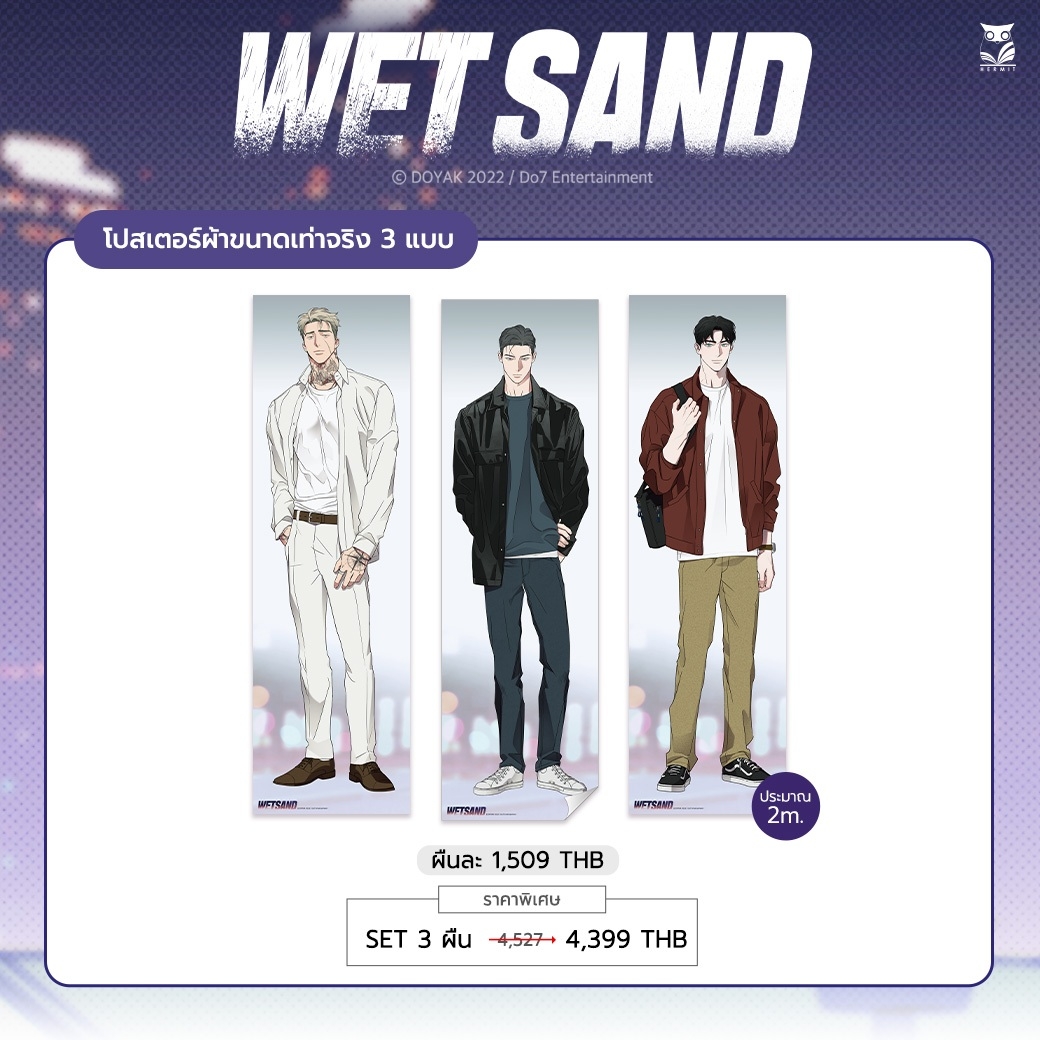 [wetsand] โปสเตอร์ผ้า