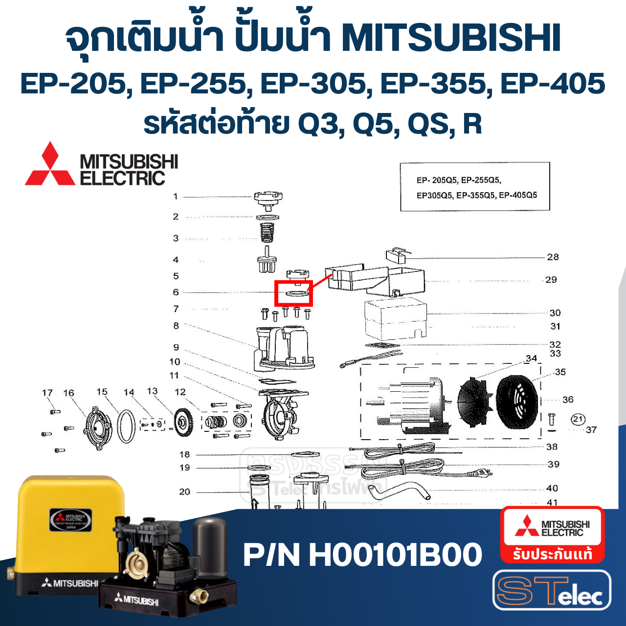 #A8 ยางกันรั่ว(ฝาปิดเช็ควาล์ว), ยางกันรั่ว(ฝาตัวปั้ม) ปั้มน้ำ มิตซู WP-85, WP-105, WP-155, WP-205, WP-255, WP-305, WP-355, WP-405, EP-155, EP-205, EP-305, EP-355, EP-405, CP-255, CP-405, IP-505 Pn.H00101B00 (แท้)