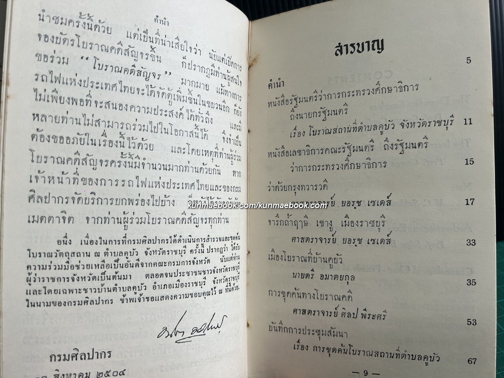 สมุดนำชมโบราณวัตถุสถานสมัยทวารวดี ตำบลคูบัว จังหวัดราชบุรี ของ กรมศิลปากร