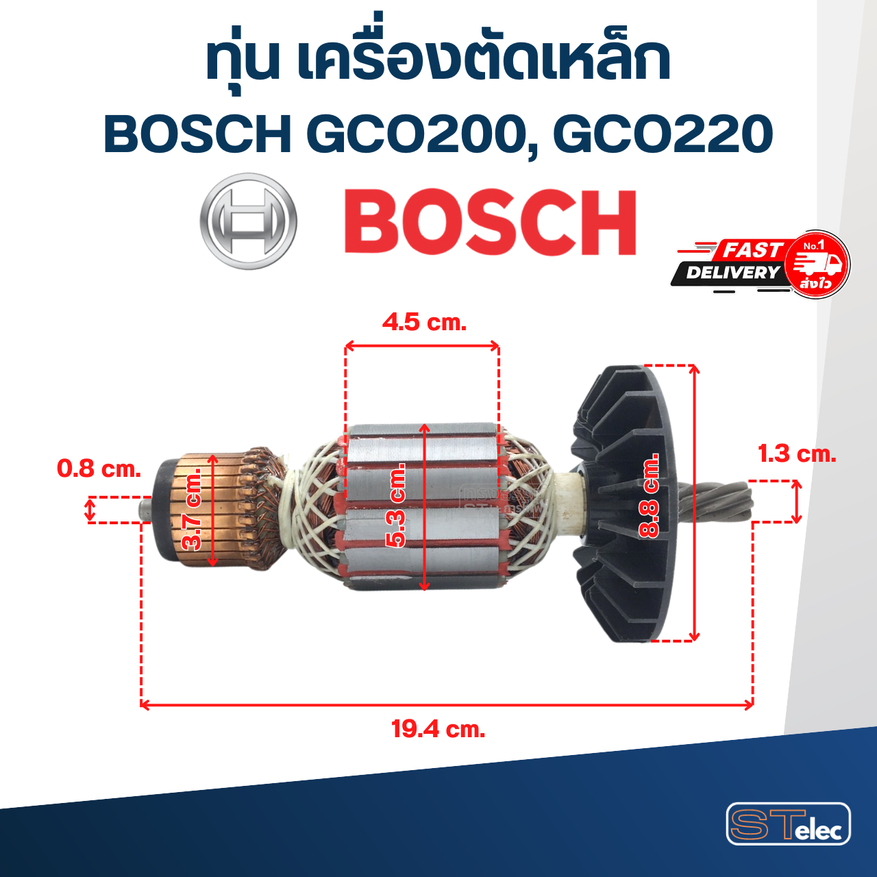 ทุ่น เครื่องตัดเหล็ก บอช BOSCH GCO200, GCO220 (7ฟัน)