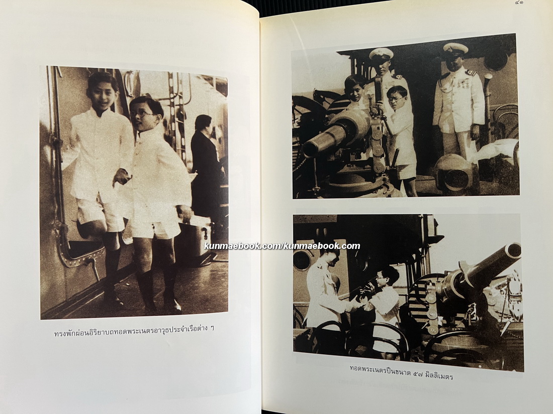 จอมทัพไทยกับราชนาวี / ที่ระลึกเนื่องในมหามงคลสมัยฉลองสิริราชสมบัติครบ 50 ปี