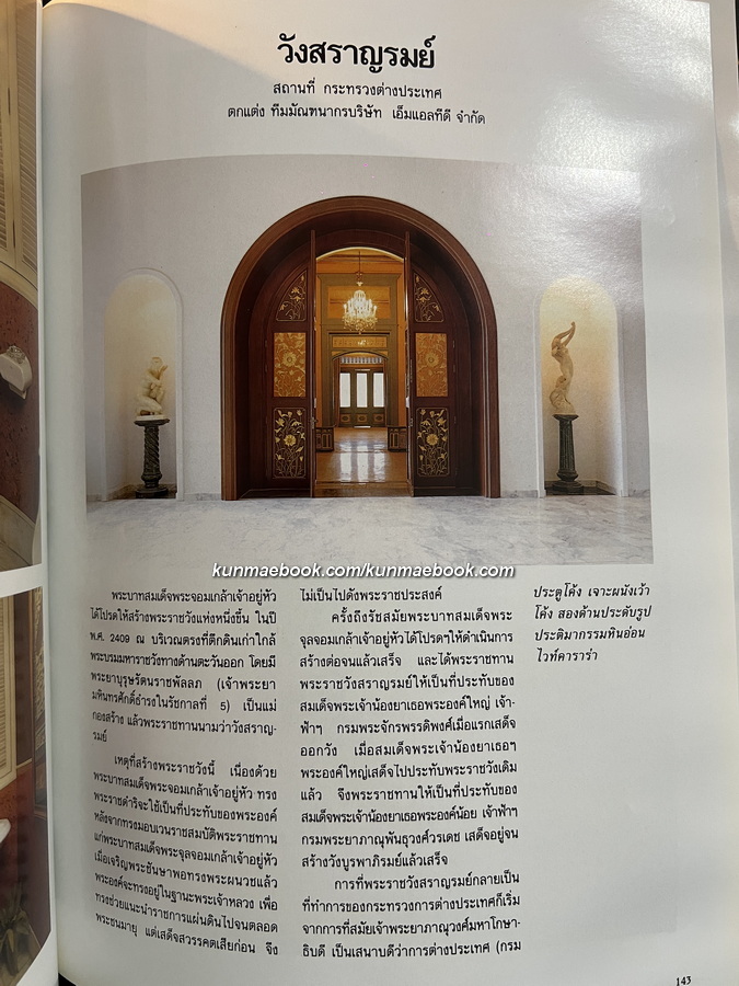 นิตยสาร คอลเล็คชั่น แอนด์ เฮ้าส์ ปีที่ 3 ฉบับพิเศษ Western Style.