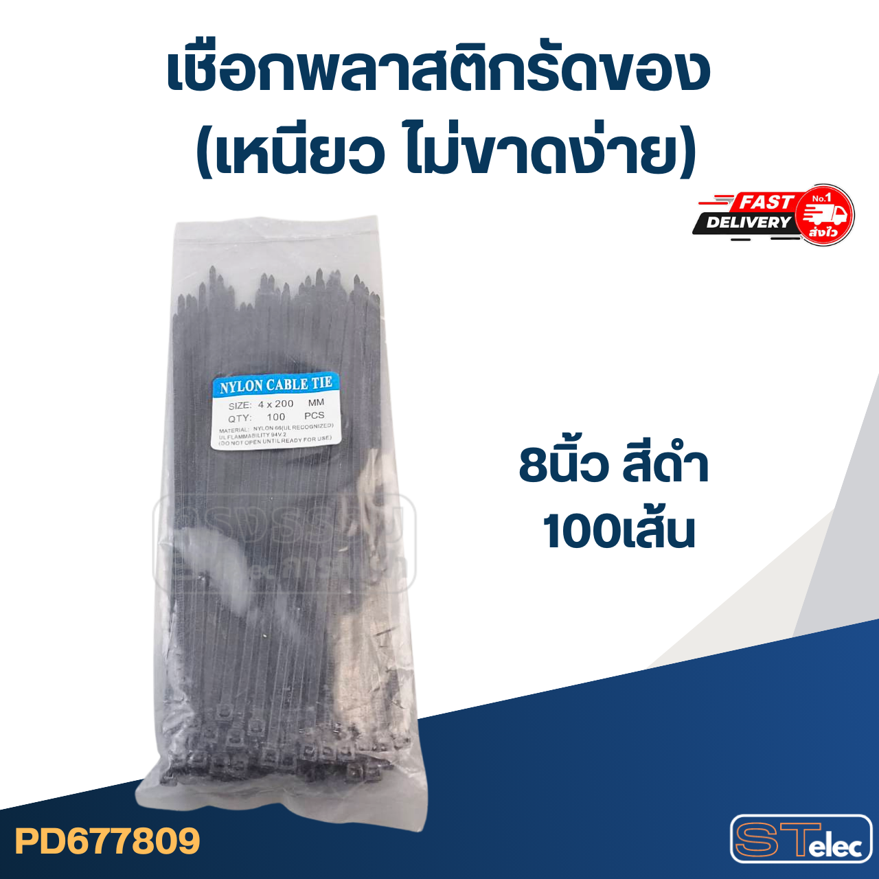 เชือกพลาสติกรัดของ (เหนียว ไม่ขาดง่าย)