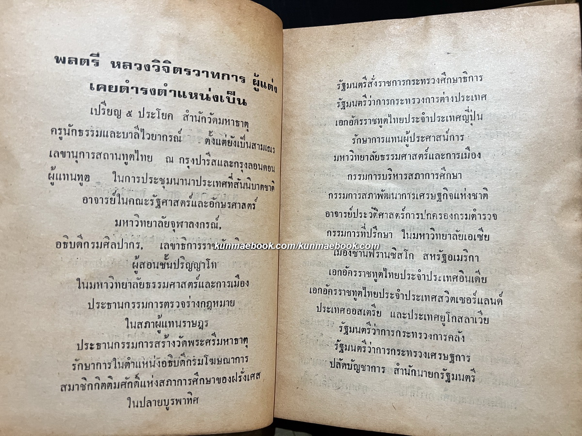 ศาสนาสากล 5 เล่มครบชุด / ผลงานของ หลวงวิจิตรวาทการ