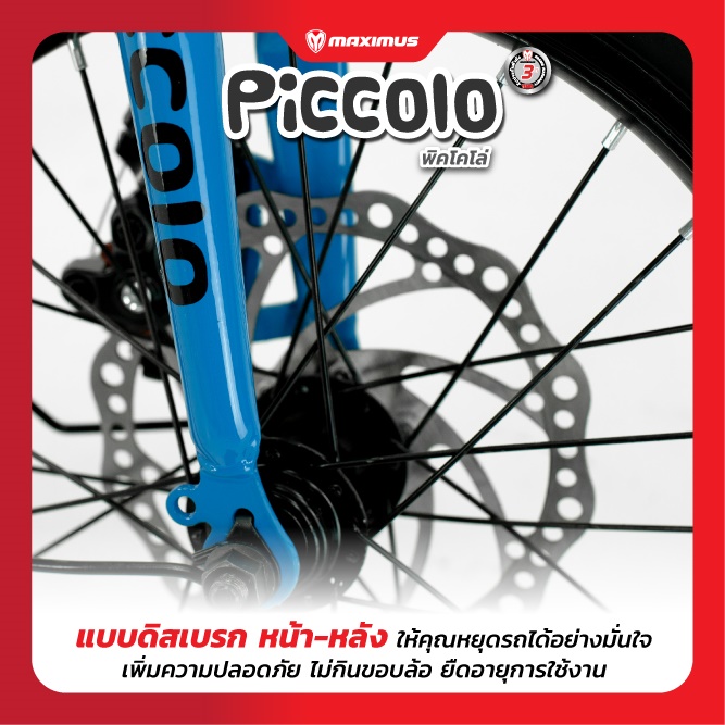 จักรยานพับได้ MAXIMUS รุ่น Piccolo ล้อ 16" เกียร์ 1 Speed เฟรมเหล็ก ดิสเบรกหน้า - หลัง รับประกันตัวเฟรม 3 ปี