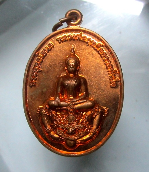 เหรียญพระพุทธโยนก หลวงพ่อฤทธิ์ผลรวยทันใจ วัดป๊อกแป็ก จ.สระบุรี รุ่นสมปรารถนา นิมิตมังกร สภาพสวยครับผม