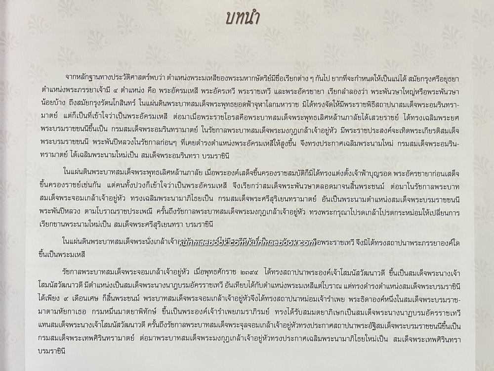 สมเด็จพระบรมราชินี ในสมัยกรุงรัตนโกสินทร์