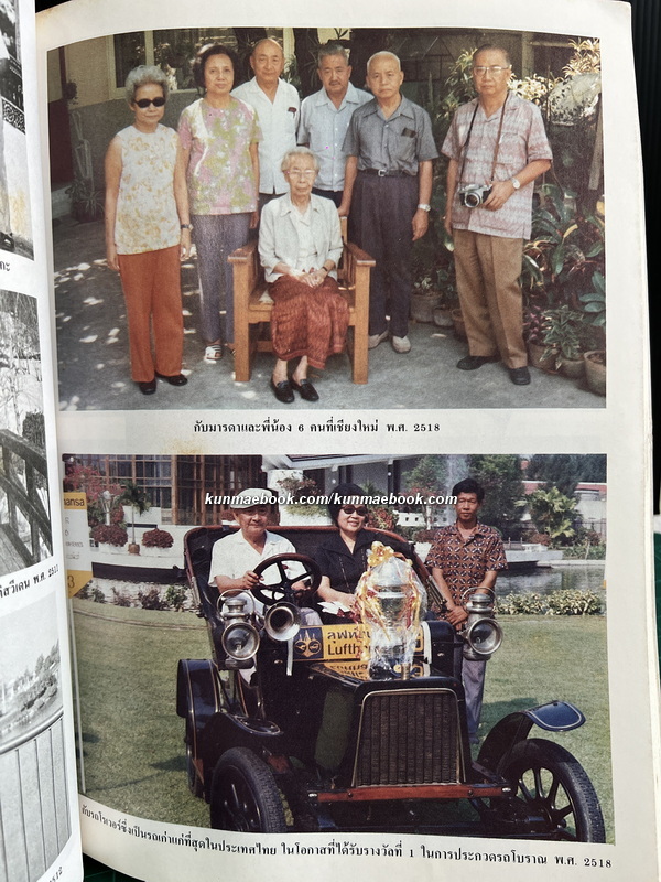 อนุสรณ์ในงานพระราชทานเพลิงศพนายพิสุทธิ์ นิมมานเหมินท์ *อดีตผู้ว่าการธนาคารแห่งประเทศไทย