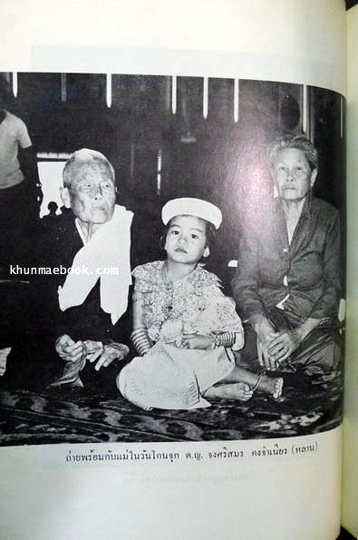 อนุสรณ์ในงานงานฌาปนกิจศพ นางชั้น พุ่มสอาด พ.ศ.2513