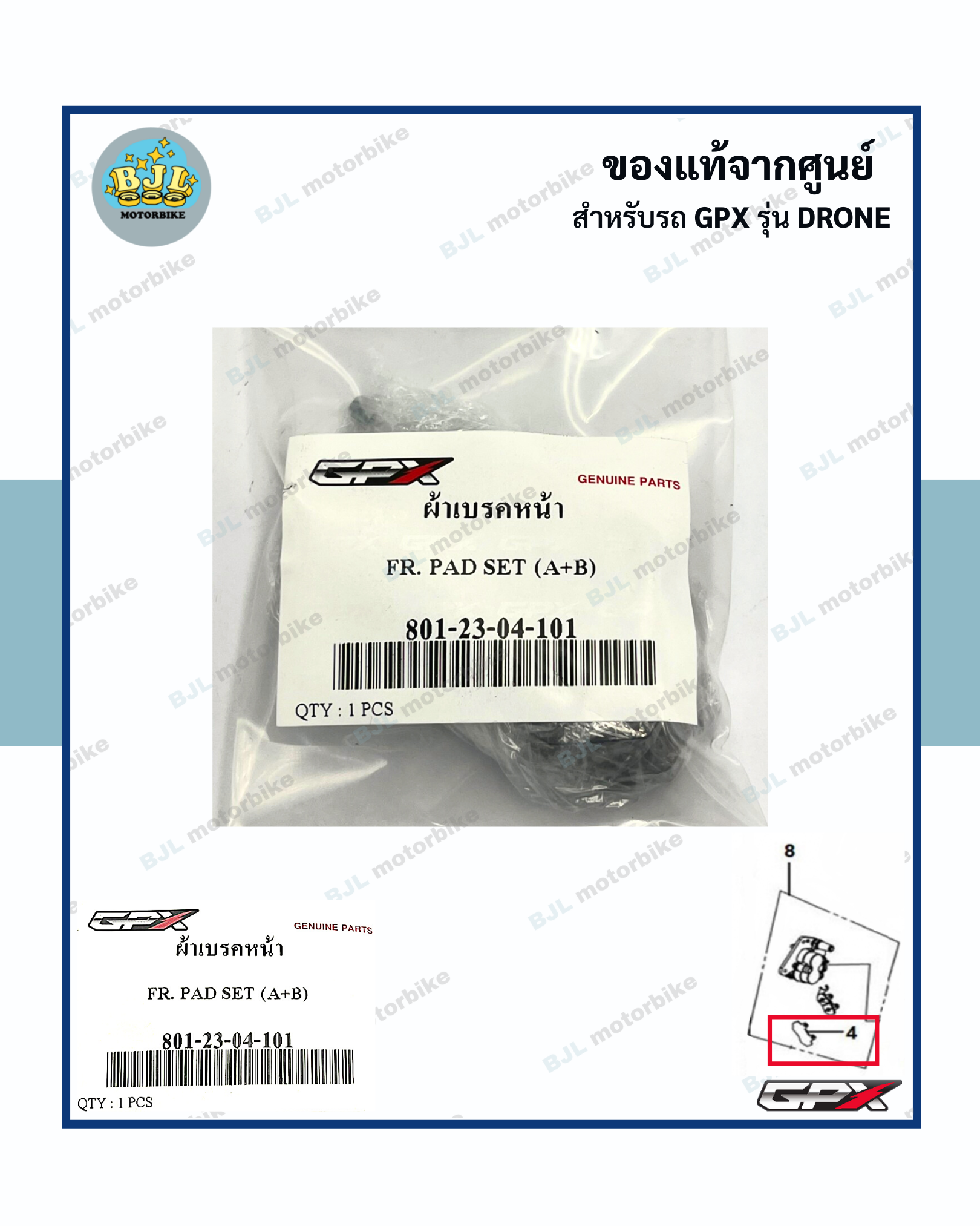 ผ้าเบรคหน้า