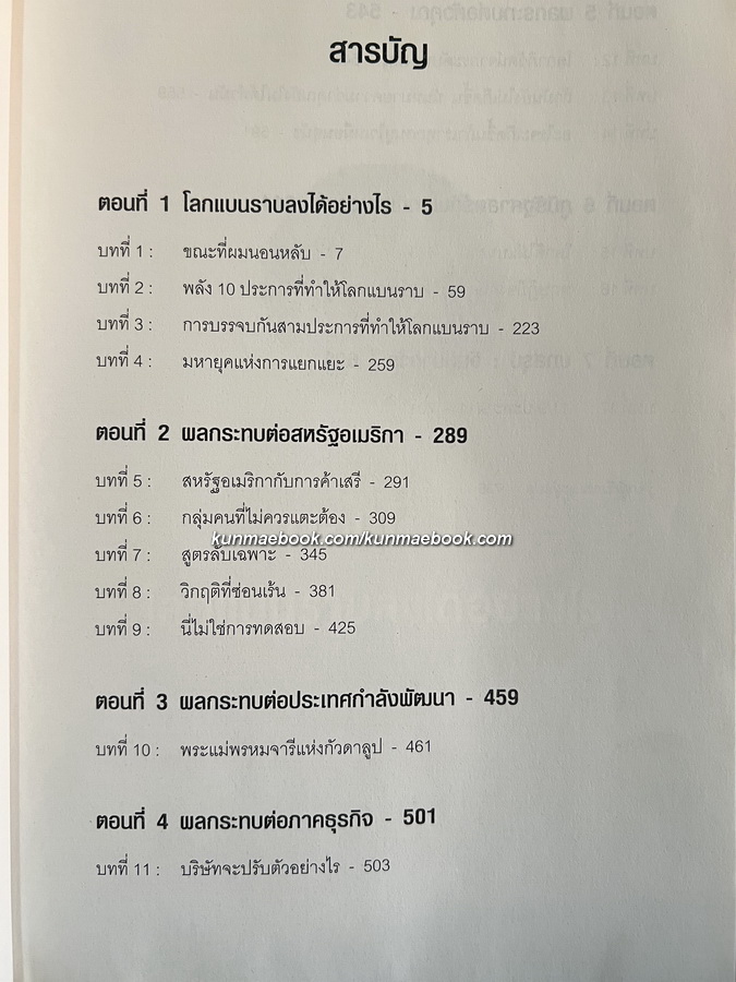 ใครว่าโลกกลม *ฉบับปรับปรุงและเพิ่มเติมเนื้อหา (release 3.0)