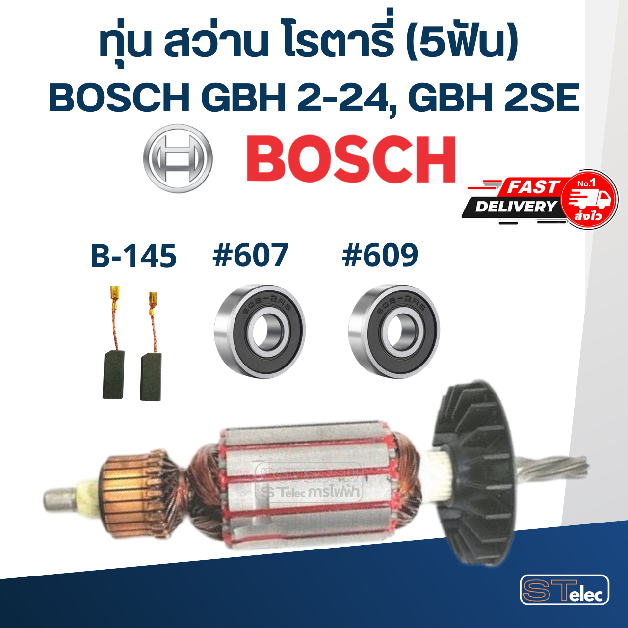 ทุ่น สว่านโรตารี่ BOSCH GBH 2-24, 2SE (5ฟัน)