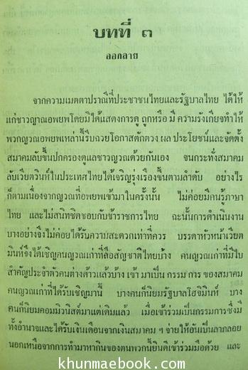 ลูกหลานลุงโห่ การหายตัวอย่างลึกลับของแพทย์ไทยและภรรยา