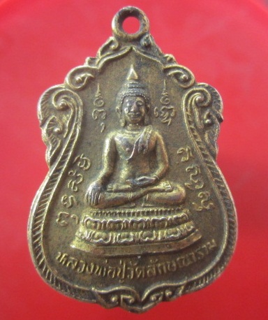 @@เหรียญกะหลั่ยทอง หลวงพ่อปู่ วัดลักษณาราม งานฝังลูกนิมิต ปี2528 อ.บ้านแหลม จ.เพชรบุรี เหรียญกะหลั่ยแห้งสวยคับ @@